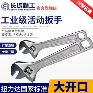 250 300 600mm8 12寸 450 长城精工活动扳手活口板手活扳手200