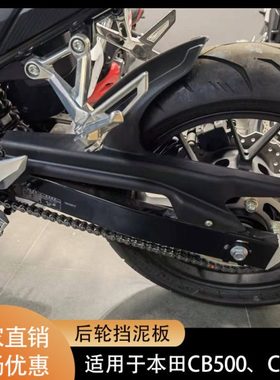 CB500X/CB500F/CB400F/CB400X改装中置后挡泥板 后挡泥瓦 挡水板
