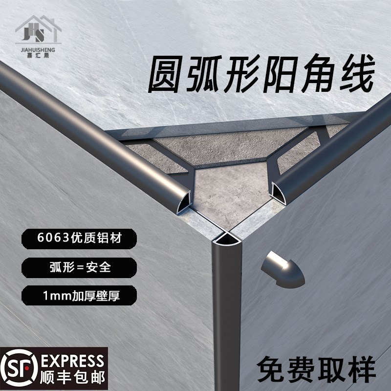 嘉汇晟铝合金收边条圆弧阳角线瓷砖护H角装饰金属线条包边收口条