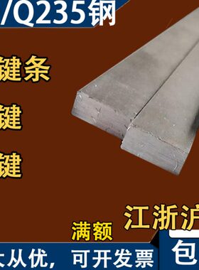 方键条平键条扁键棒销键料10 11 12 15 16 18 20 22 24 25 28 30