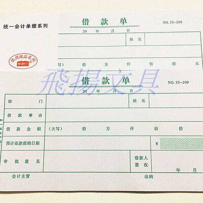 借款单 借支单 借款借据 借条 欠条 借据 财务用品 25本装