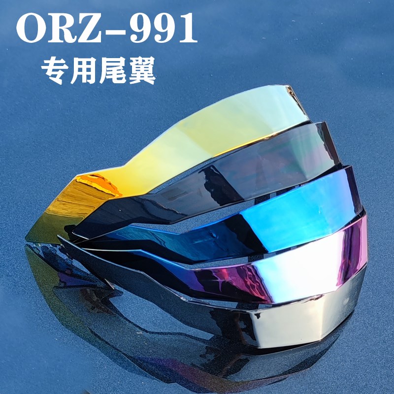 ORZ-99i1 揭面盔尾翼 其他头盔不合适 慎拍