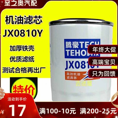 机油格滤芯JX0810Y适配云内新昌490/495杭叉合力叉车机滤JX0810D1