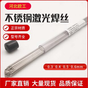 ER316L不锈钢激光焊丝ER630 385 ER904L 310冷焊机不锈钢特细焊丝
