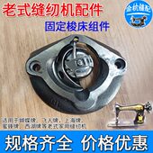 梭壳 蝴蝶 摆梭 家用缝纫机配件固定梭床 梭芯 飞人蜜蜂上海牌老式