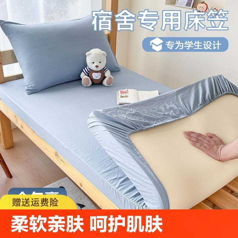 新款床笠单e件床罩床垫保护罩床套床单防尘罩三件套学生宿舍全包