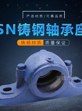 SN铸钢轴承座固定座瓦合带座SN308 309 310 31 312--328 330 332