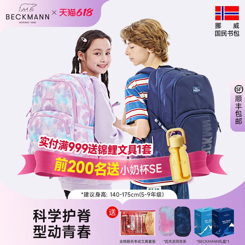 BECKMANN贝克曼男p女生书包初高中生高颜值减负护脊大背包30L/35L