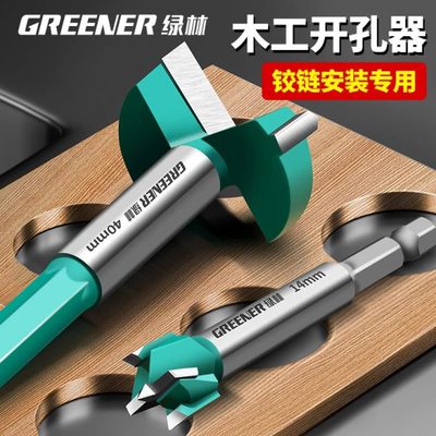 绿林铰链开孔器木工钻头打孔专用木板木头门锁合页神器大全木材转