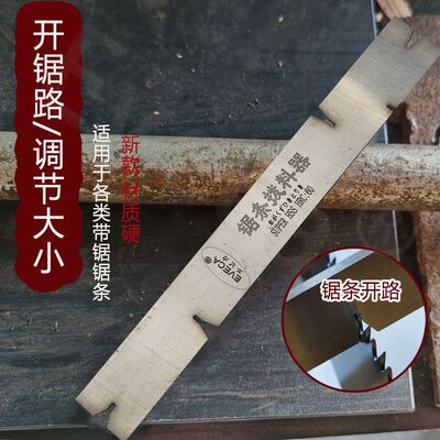 木工带锯条开路器分路器开锯路拨料器掰锯K齿锯路拨路夹手工拨料