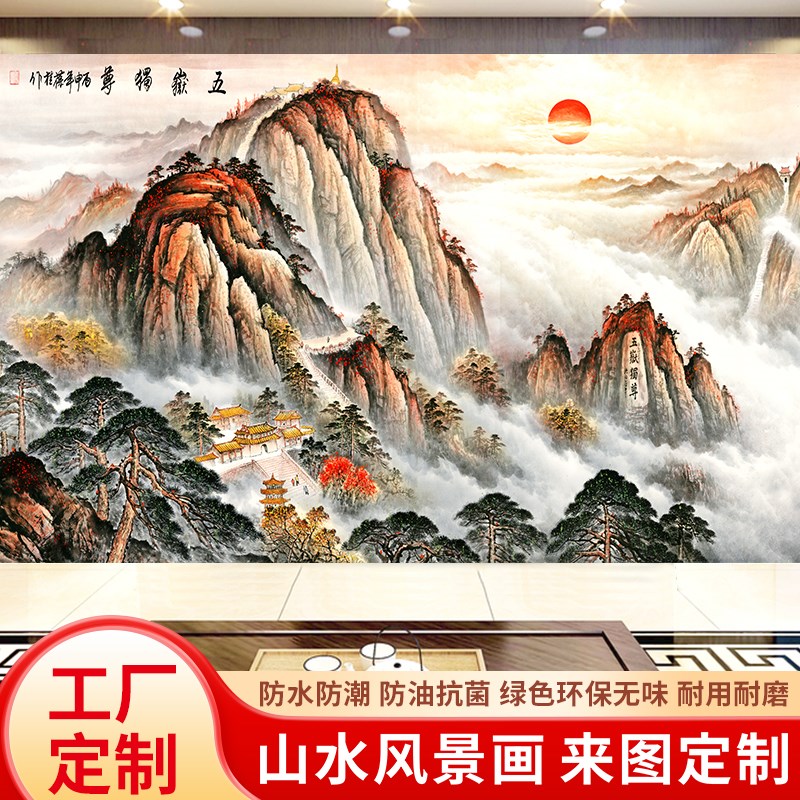 泰山日出定制壁画8d电视背景墙5d客厅壁布中式山水3d立Z体无缝墙