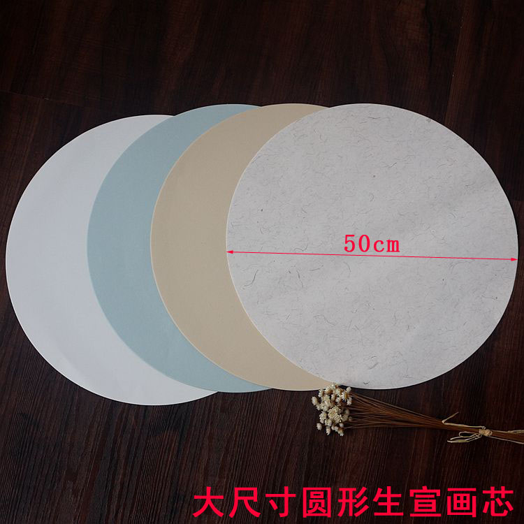 安徽手工圆形宣纸扇面画芯团扇空白画心书法国画花鸟S写意50cm生