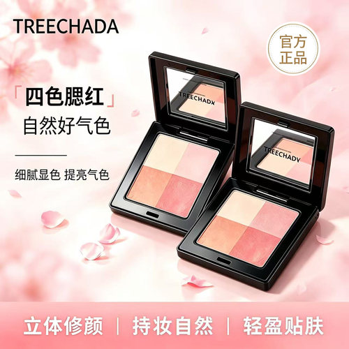 泰国TREECHADA四色格子腮红