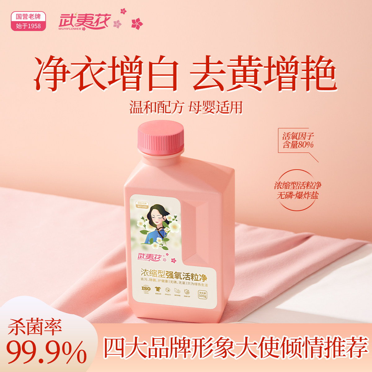 武夷花校服净活氧去渍祛黄增白防黄大学生宿舍多功能泡洗粉洗衣粉