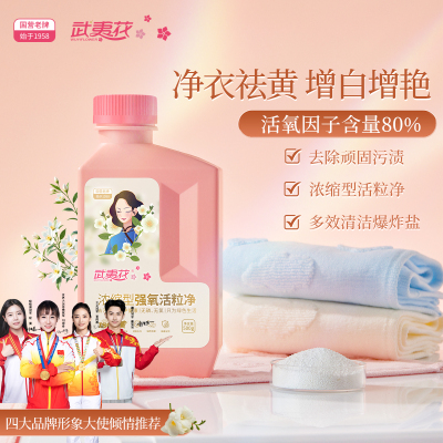 武夷花校服净爆炸盐洗衣粉衣服留香强力去污家用大学生校服净亮白