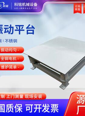 KM800*800方振动平台 二维三维震动台 水泥混凝土吨包吨袋振实台