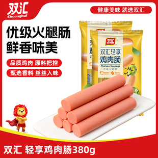 双汇轻享鸡肉肠优级火腿肠38g即食香肠小吃整箱批发零食休闲食品