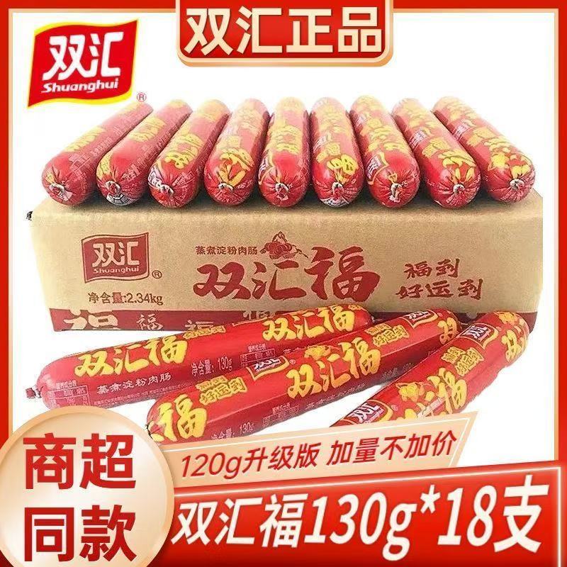 双汇火腿肠泡面双汇福130g蒸煮淀粉肉肠火锅煎炸烧烤零食商用批发