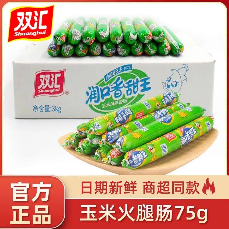 双汇玉米肠75g润口香甜王玉米味香肠袋装鸡肉肠泡面搭档整箱批发