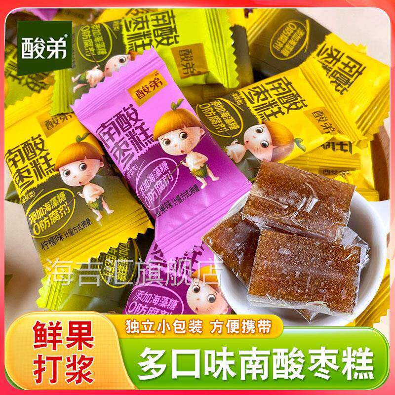 酸弟酸枣糕散装500g小零食儿童酸角糕休闲食品四川小吃特产枣糕片