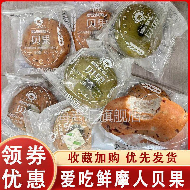 爱吃鲜摩人贝果抹茶蔓越莓味欧包传统早餐烘焙吐司面 面包早餐代