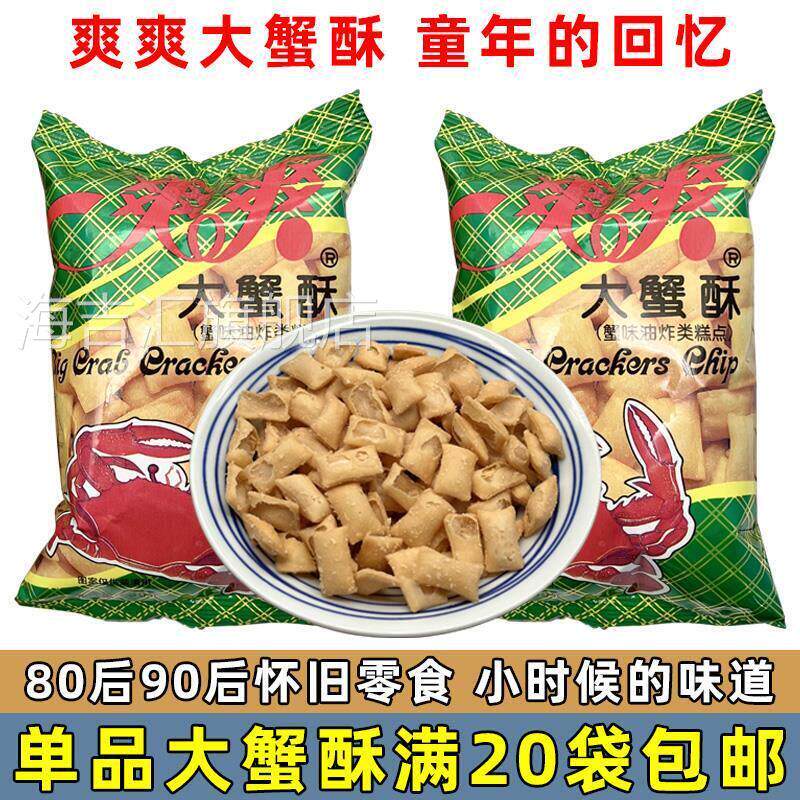 正宗爽爽大蟹酥80后90后经典怀旧七宝一丁怀旧膨化零食儿时的味道