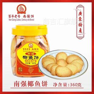 阳江南强饼家手工椰鱼饼炒米饼粉酥薄脆酥脆休闲零食可口阳江特产