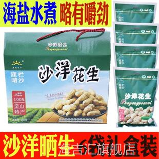 岱山沙洋晒生250克x6袋 水煮原味带壳花生干零食精选坚果舟山特产