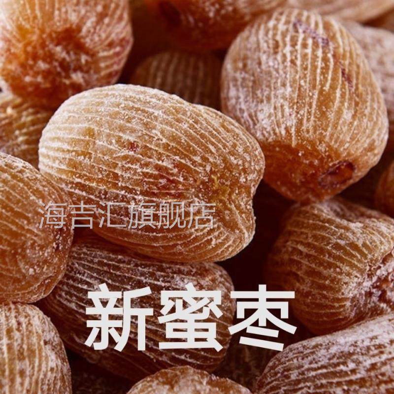 产地直发大全有核无核金丝蜜枣包粽子煲汤的好帮手无添加,零食/坚果/特产,枣类制品,淘宝优惠券,粉丝福利购,淘宝优惠卷