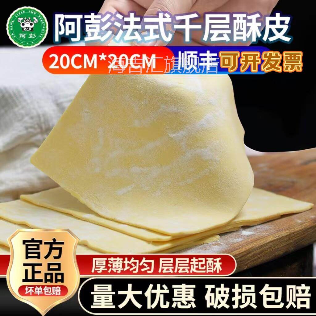 酥皮片惠灵顿牛排法式起酥皮蛋黄酥千层榴莲油酥皮冷冻烘焙半成品