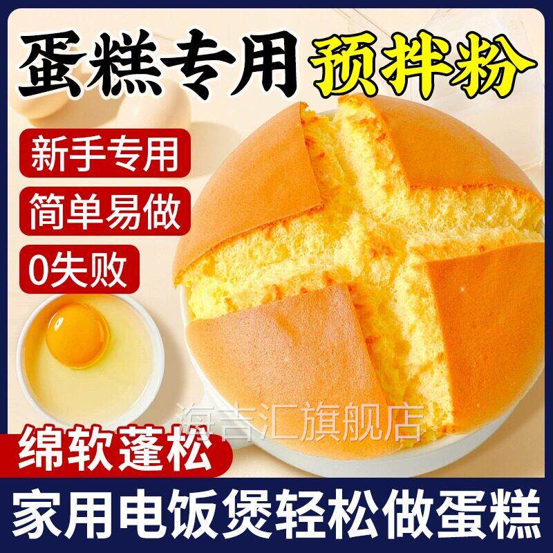 蛋糕预拌粉电饭锅空气炸锅专用低筋面 面粉烘焙家用免家庭奶泡机