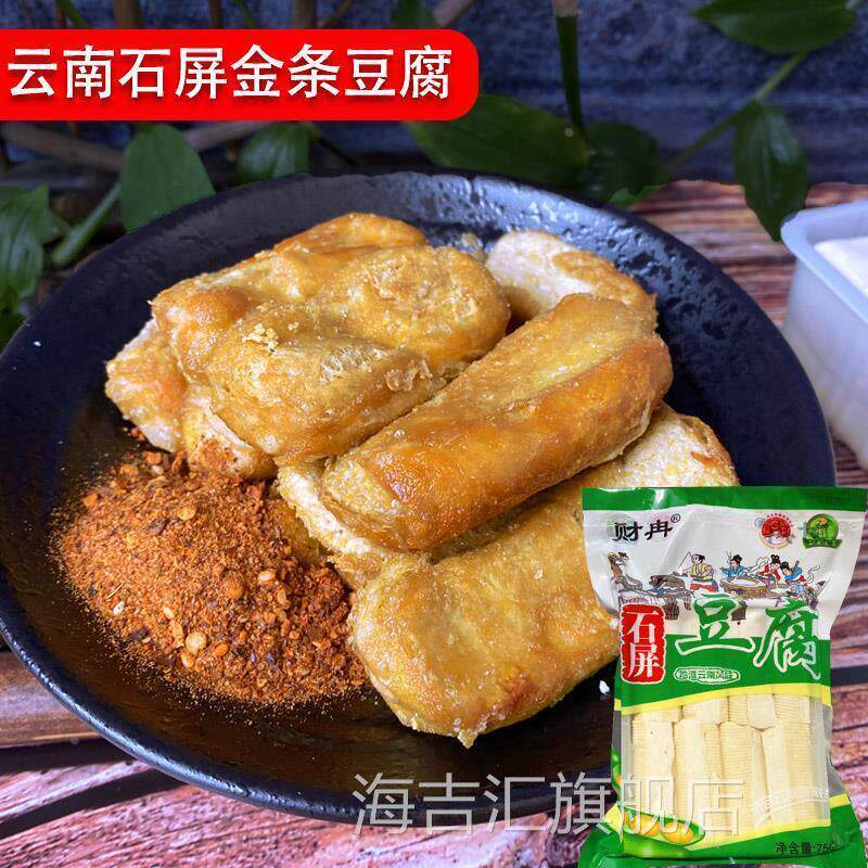正品云南石屏豆腐特产小吃建水西门烧烤休闲 食品长条臭豆腐带蘸