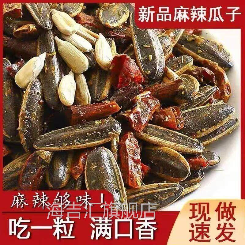 新货麻辣瓜子五香瓜子辣椒辣味传统纯手工颗粒葵花籽休闲网红零食