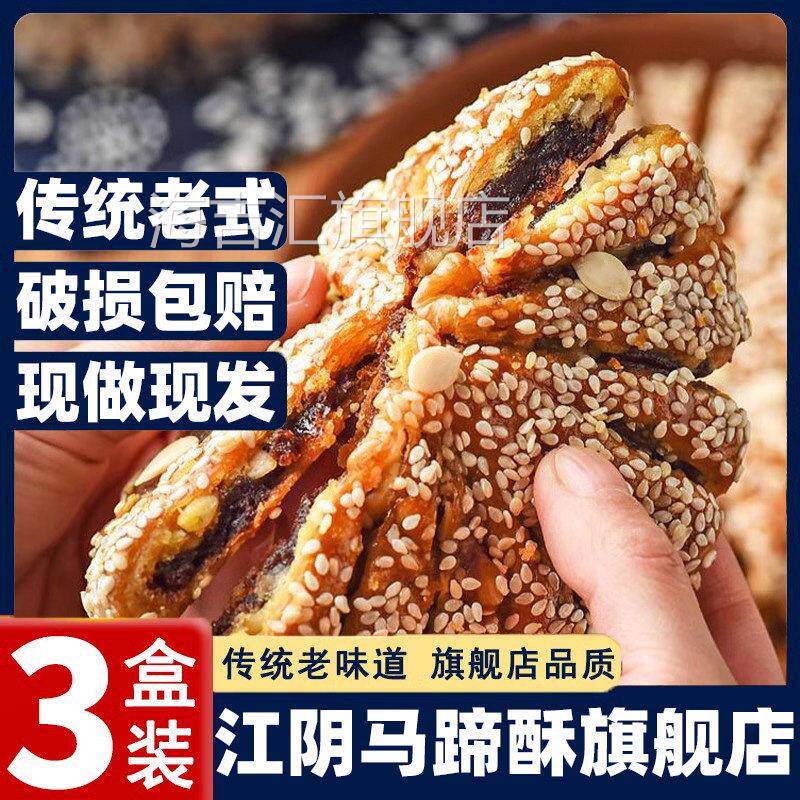 正宗江阴特产马蹄酥老式糕点旗舰店手工传统月饼零食绿豆核桃酥饼