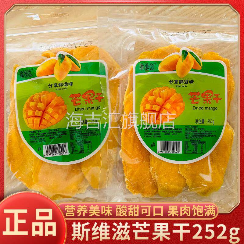 斯维滋芒果干 干广西特产果脯蜜饯大片休闲 办公室零食袋装果干