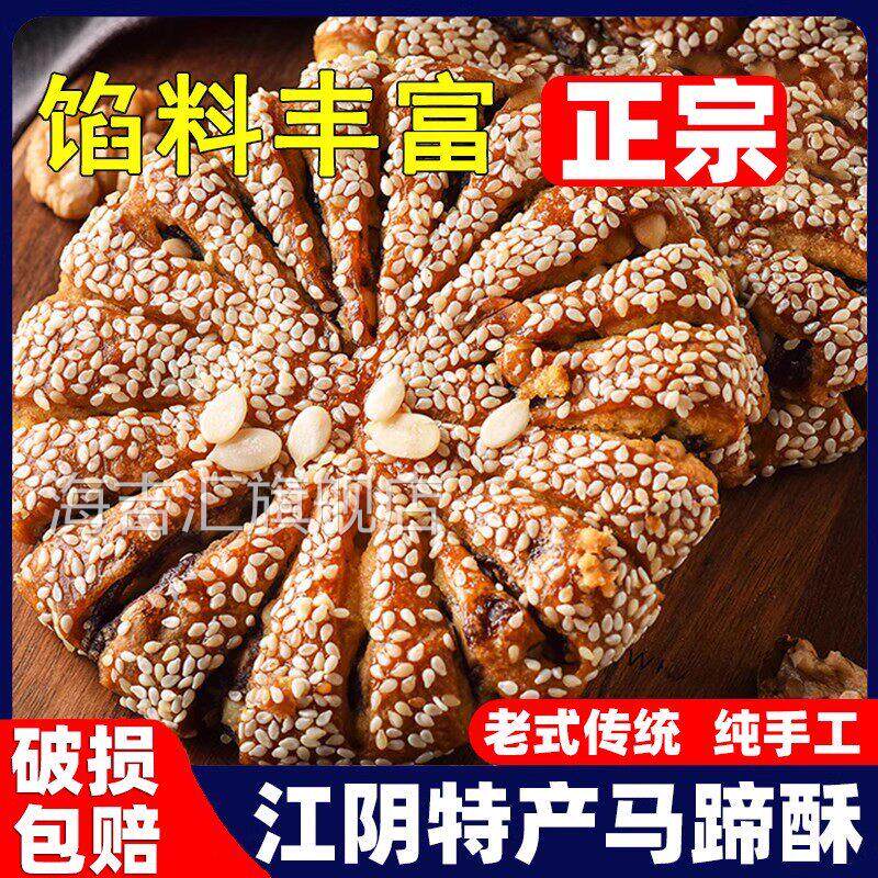 正宗江阴特产马蹄酥无锡老式手工传统中式月饼糕点核桃酥饼旗舰店
