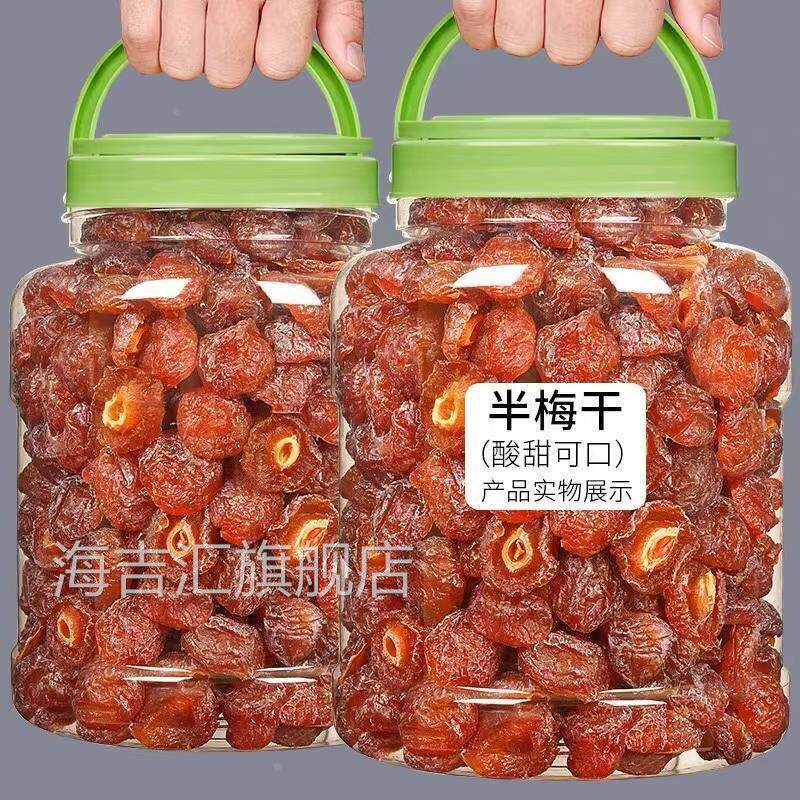 半梅干500g散装话梅半边梅鸳鸯梅情人梅李子果干蜜饯孕妇新货零食