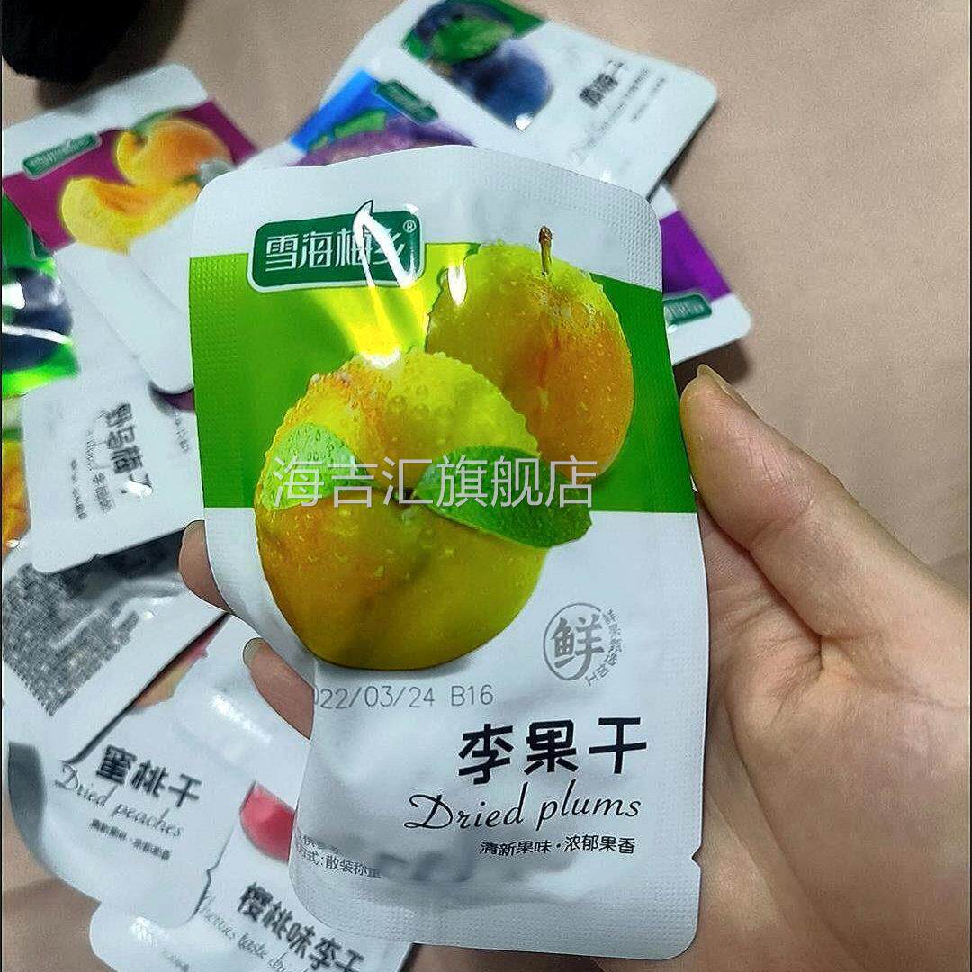 雪海梅乡果干蜜饯果脯水蜜桃李果干西梅酸梅杨梅野芒果葡萄干零食
