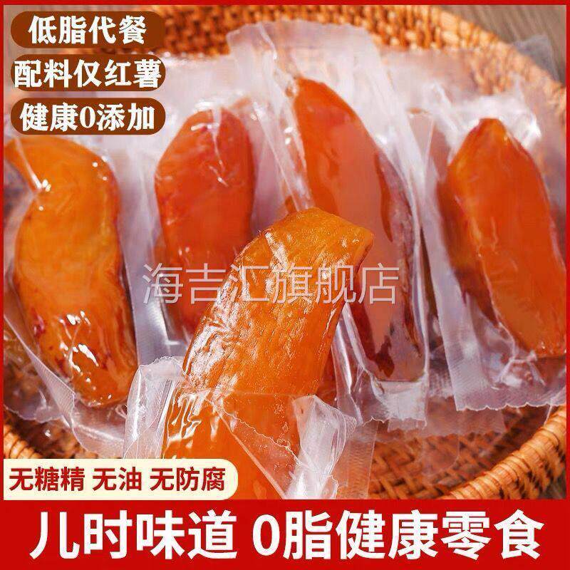 零脂肪带皮小香薯红薯干倒蒸地瓜干农家番薯自制食品零食休闲小吃