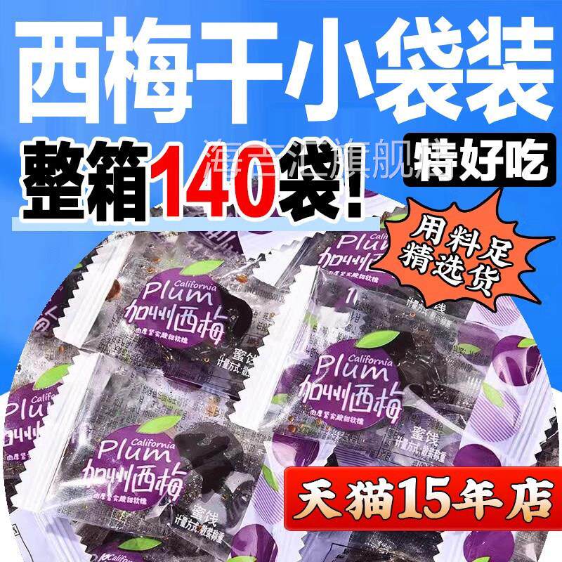 西梅干 干蜜饯果干 干果脯梅子零食风干 干梅干 干加州大西梅量贩
