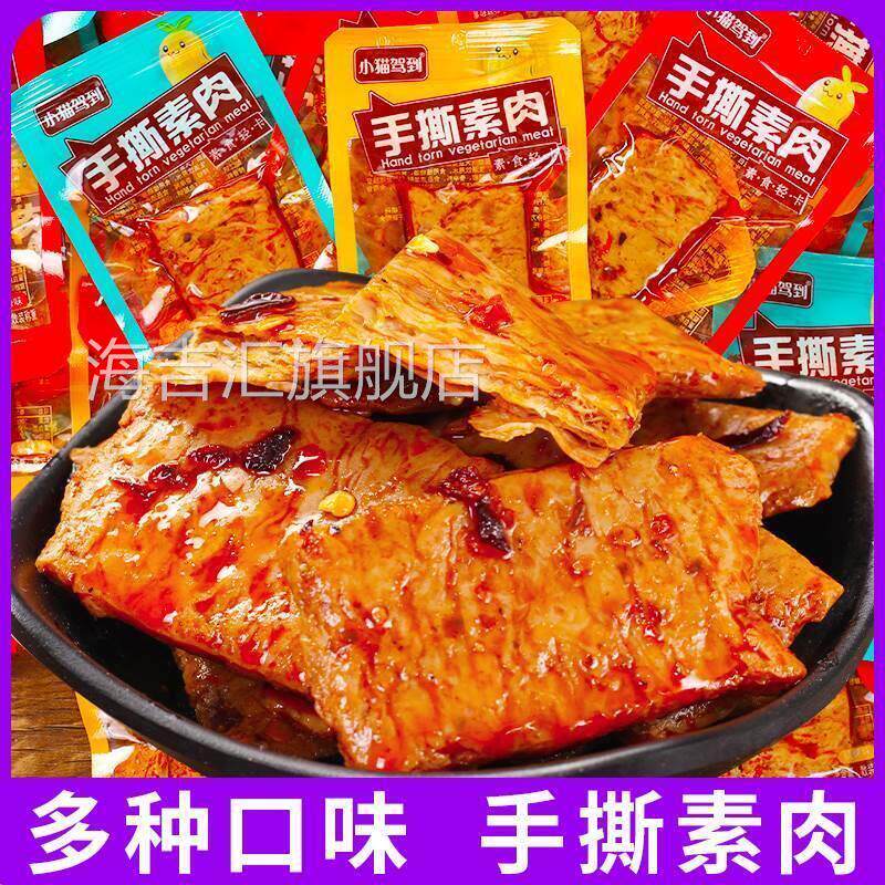 办公室手撕豆干 干制品辣条素牛肉素牛排解馋小零食小吃休闲 食品