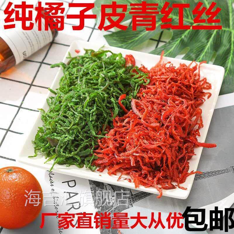 青红丝果脯青丝红丝红绿丝老式糕点烘焙原料月饼馅料玫瑰丝八宝饭