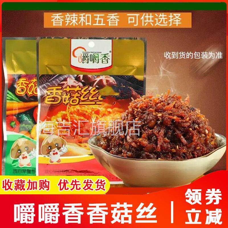 嚼嚼香香菇丝陜西香菇丝茸西安午餐早餐夹馍香菇丝五香麻辣拌饭酱