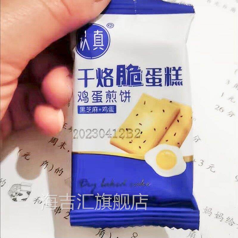 150包干烙蛋糕鸡蛋煎饼干酪蛋糕点心蛋卷早餐薄脆饼干零食4包