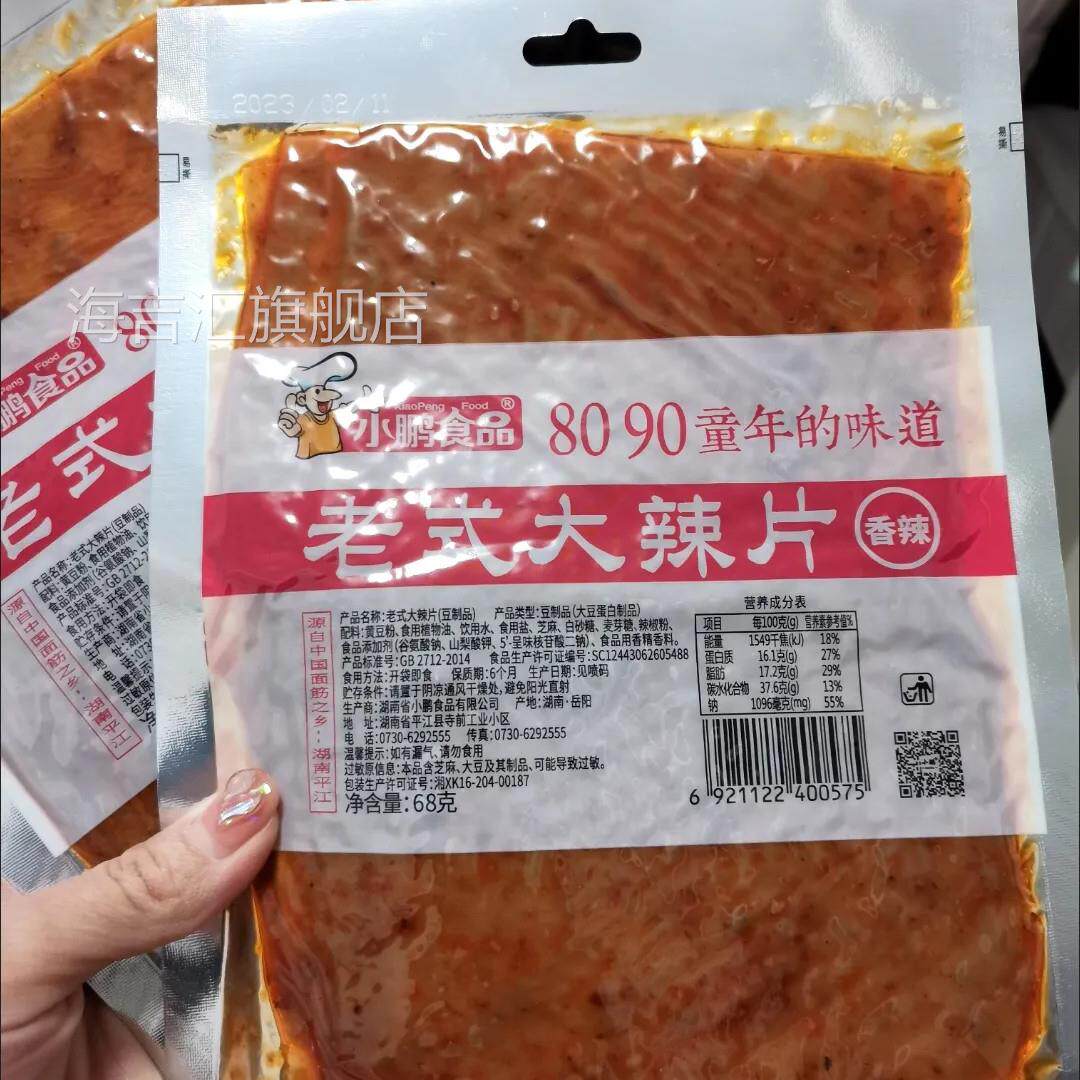 老式大辣片小鹏食品颖儿阚清子同款儿时手撕麻辣豆皮80后网红辣条