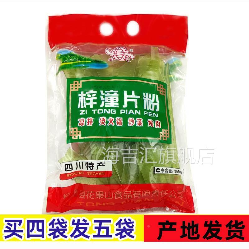 买 四送一零添加梓潼片粉红薯绿豆片粉凉拌火锅片粉四川特产小吃