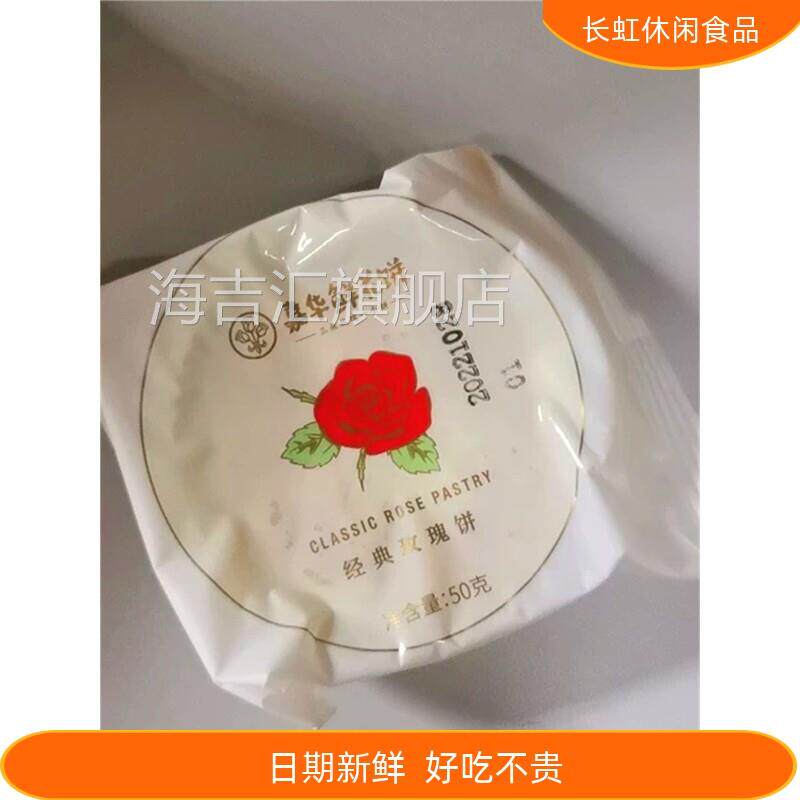 好吃的嘉华鲜花饼经典玫瑰饼10枚家庭装云南特产零食小吃传统糕点