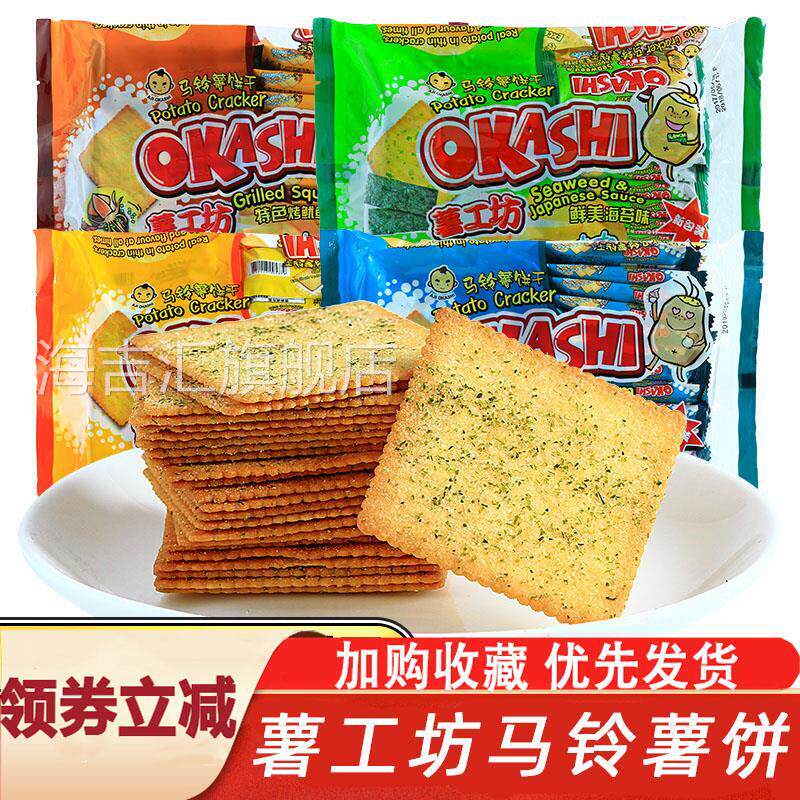 薯工坊马铃薯饼干海苔味薄脆饼干休闲零食早餐okashi薯片