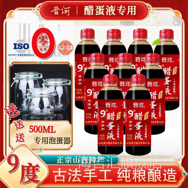 【醋蛋液专用醋】山西原浆醋9度25年老陈醋纯酿酿造醋泡蛋泡黑豆