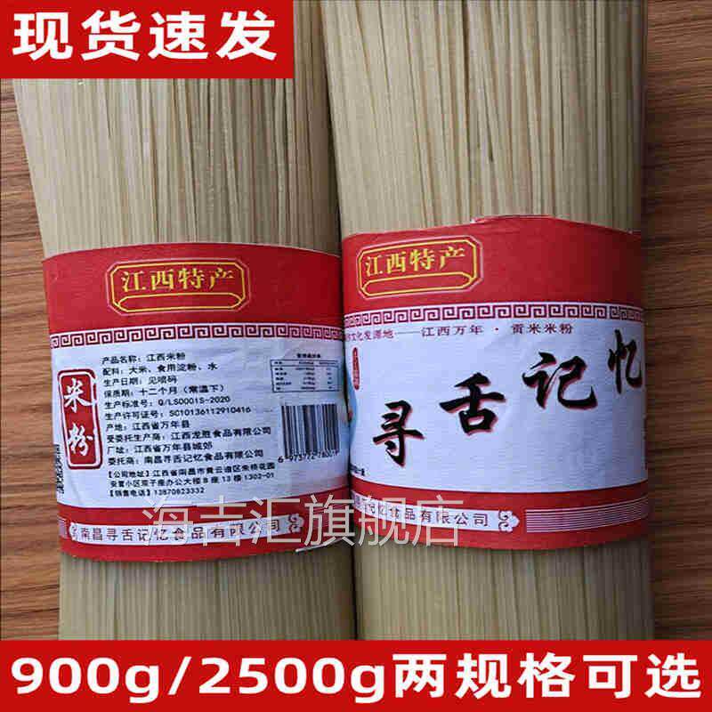 寻舌记忆江西米粉粗米粉商用江西米粉特产正宗江西炒粉米粉拌粉